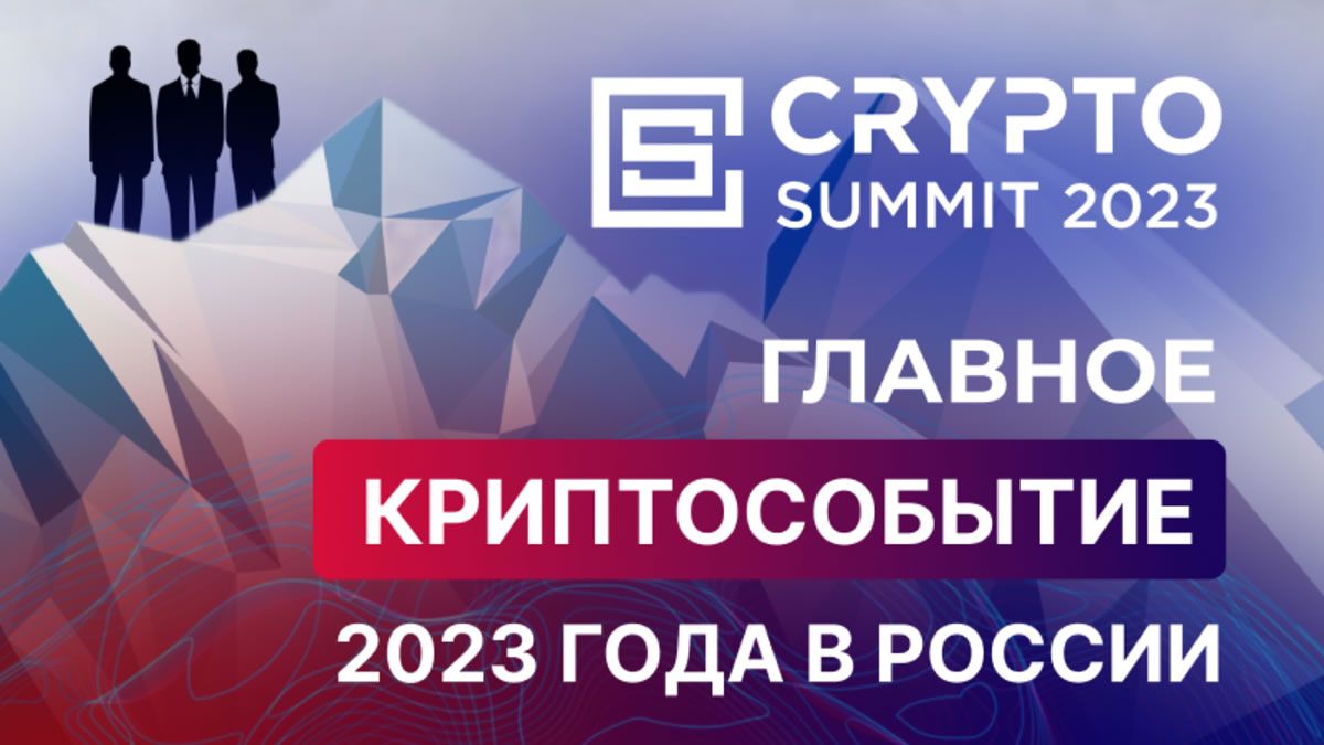 crypto summit 2023